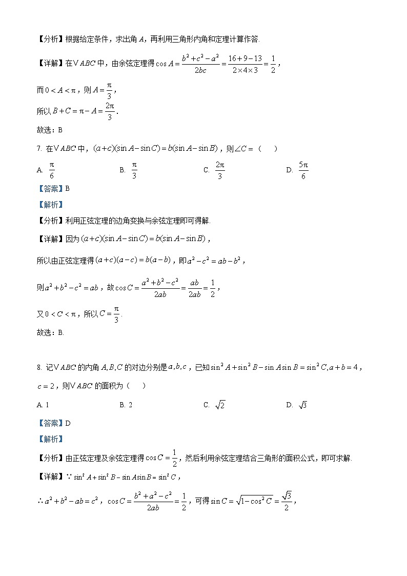 安徽省太和县昌泰高级中学2024-2025学年高一下学期第一次月考 数学试卷（含解析）第3页