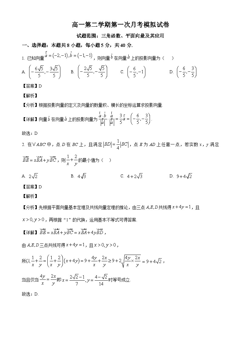 安徽省怀宁县新安中学2024-2025学年高一下学期第一次月考 数学模拟试题（含解析）第1页