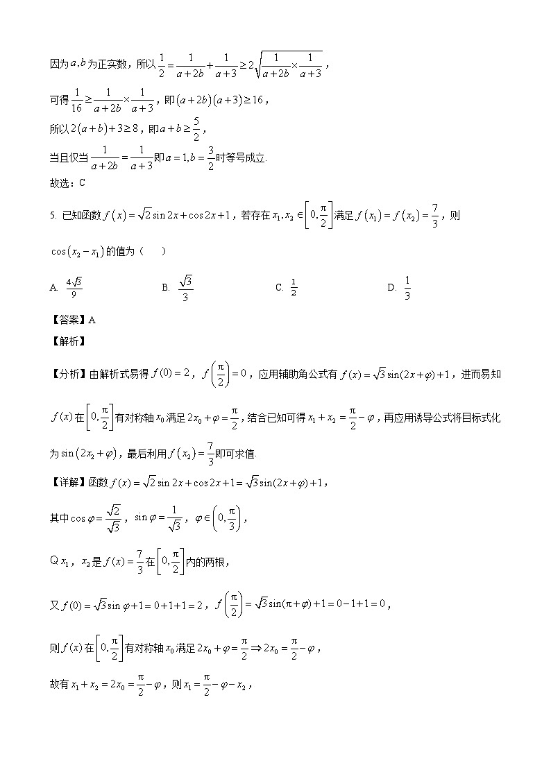 安徽省怀宁县新安中学2024-2025学年高一下学期第一次月考 数学模拟试题（含解析）第3页