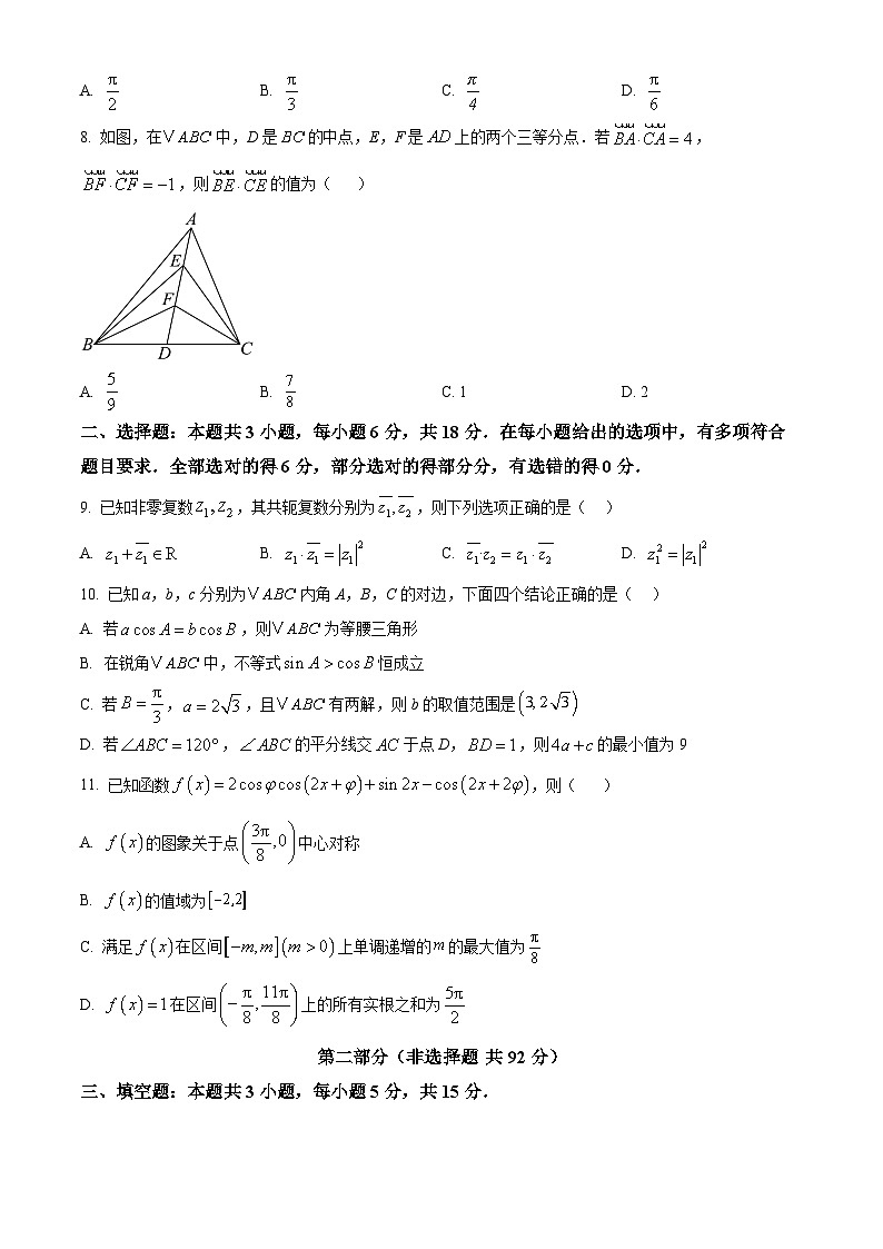 安徽省怀宁县新安中学2024-2025学年高一下学期第一次月考数学试卷第2页