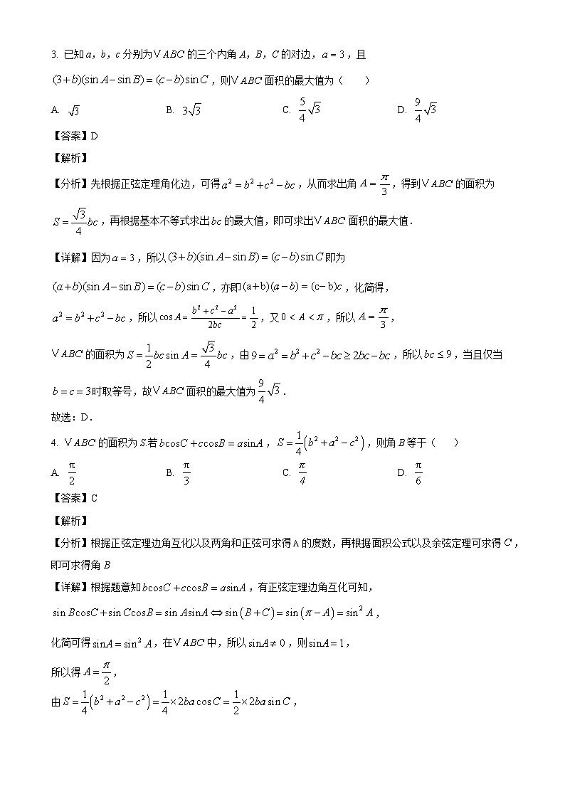 安徽省怀宁县新安中学2024-2025学年高一下学期第一次月考数学试卷（解析）第2页