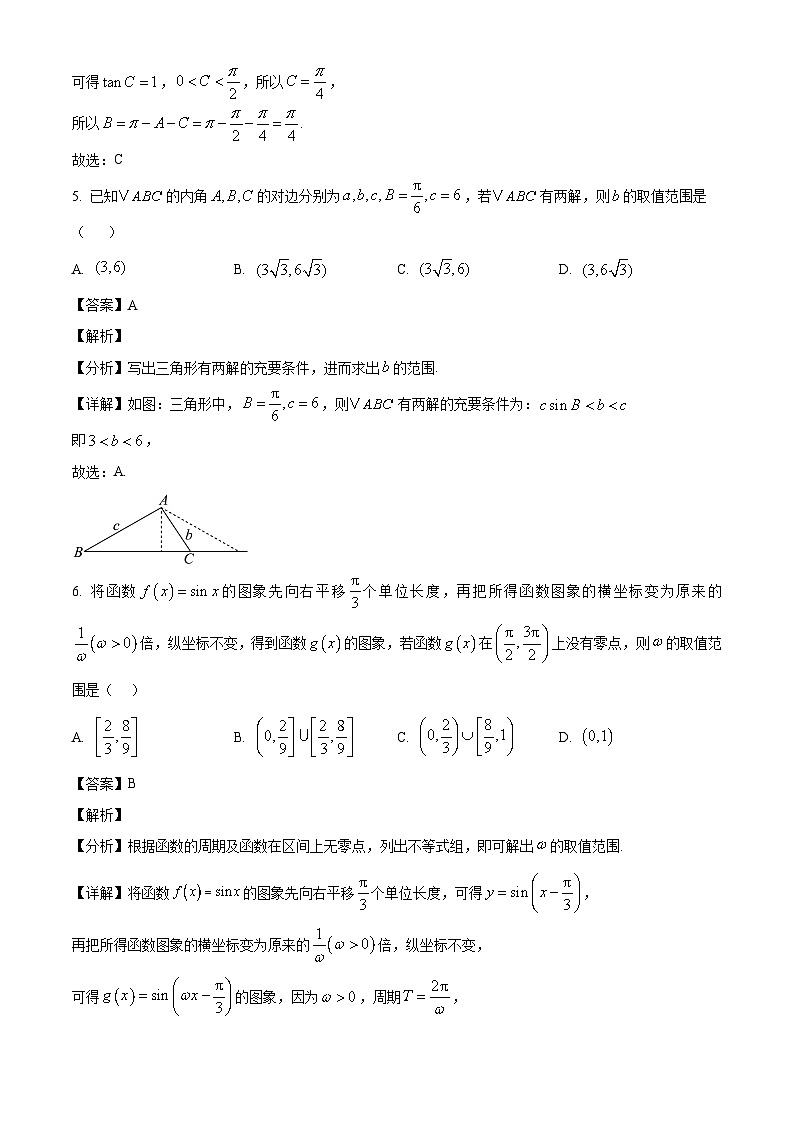 安徽省怀宁县新安中学2024-2025学年高一下学期第一次月考数学试卷（解析）第3页
