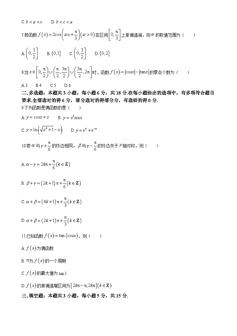 安徽省蚌埠市固镇二中、怀远三中、五河二中2024-2025学年高一下学期3月月考 数学试题（含解析）第2页