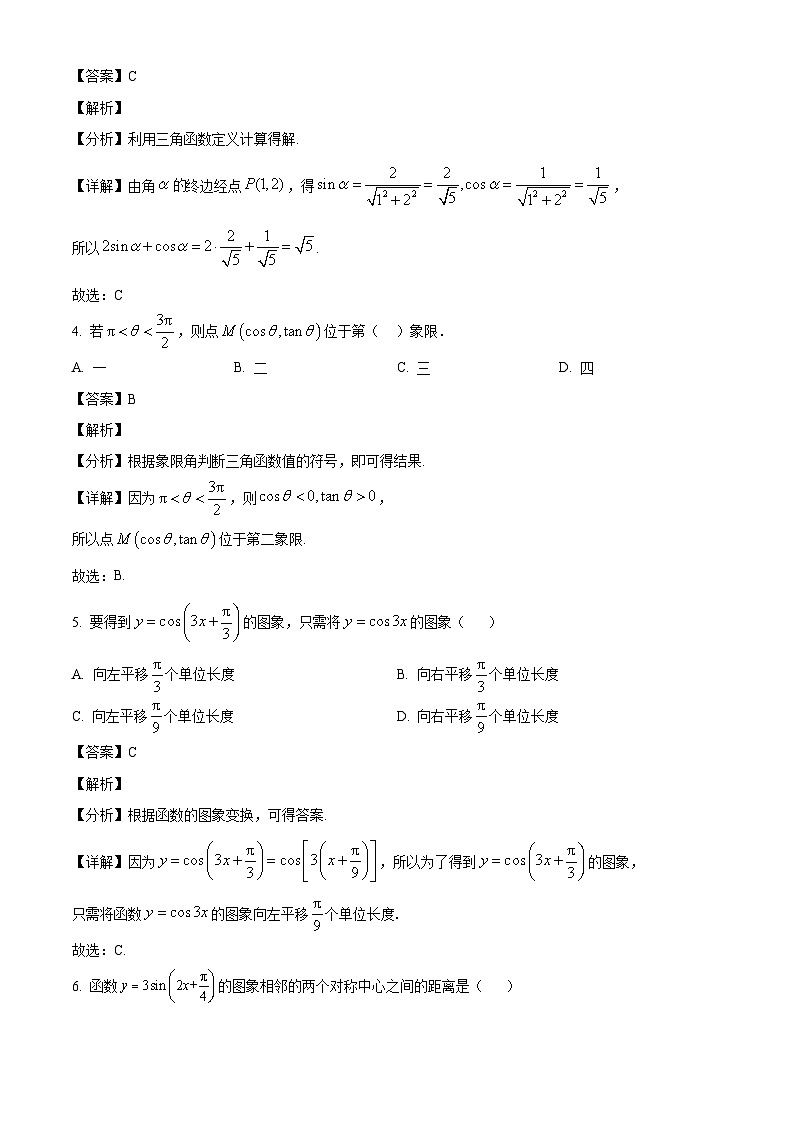 安徽省阜南实验中学（阜南县教师进修学校）2024-2025学年高一下学期3月月考 数学试题（含解析）第2页
