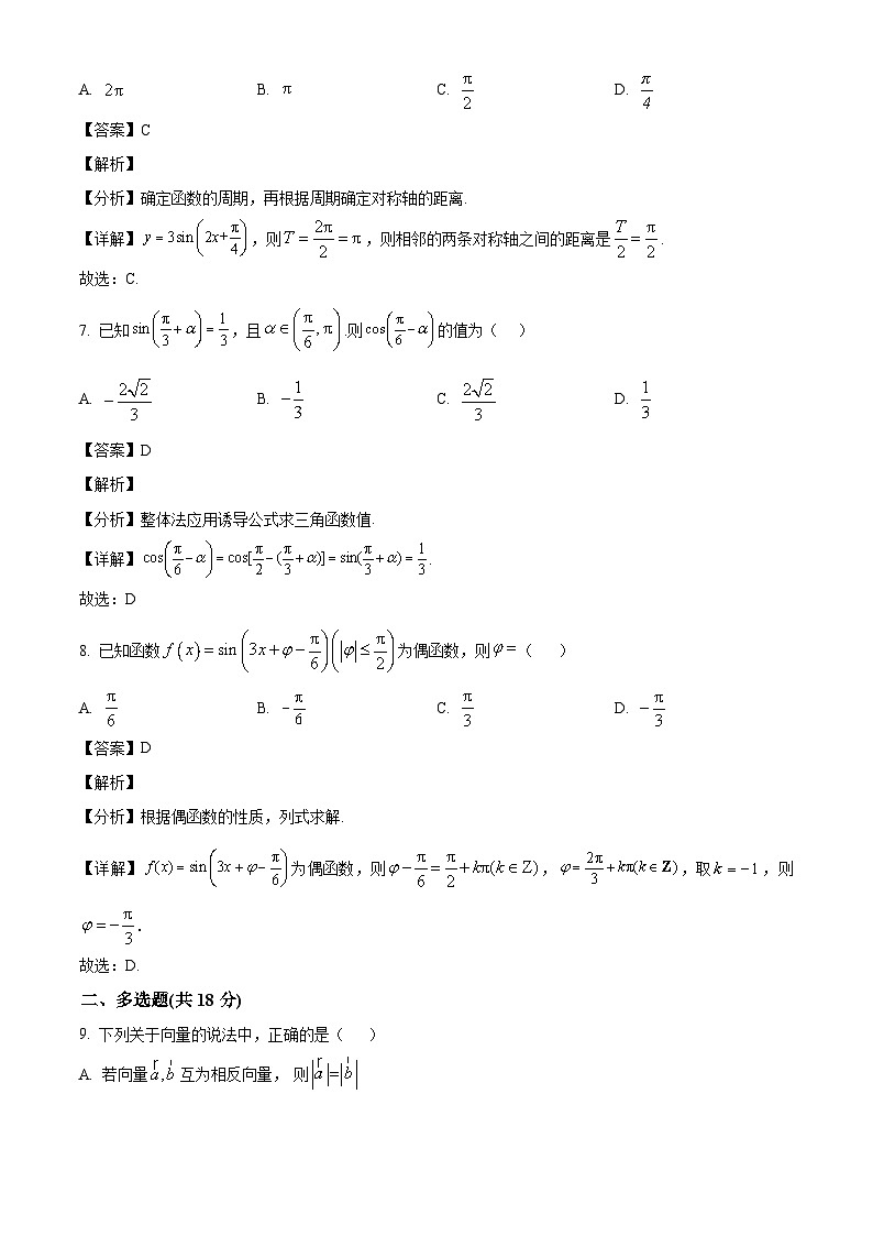 安徽省阜南实验中学（阜南县教师进修学校）2024-2025学年高一下学期3月月考 数学试题（含解析）第3页