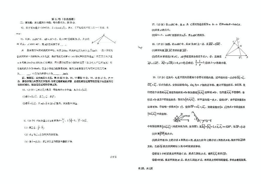 广东省东莞市万江中学2024-2025学年高一下学期3月月考 数学试题第2页