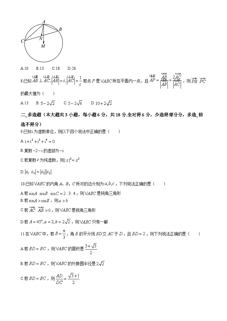 广东省东莞市众美中学2024-2025学年高一下学期第一次月考 数学试卷（含解析）第2页