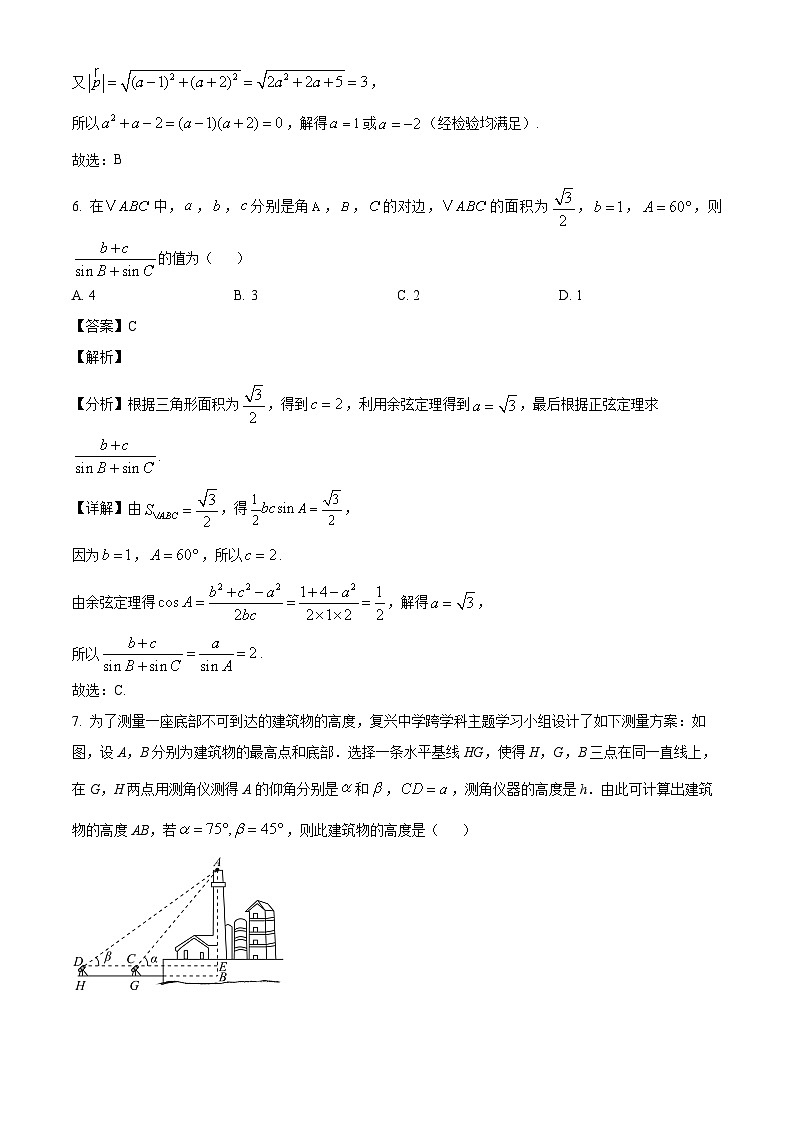 广东省东莞市虎门外语学校2024-2025学年高一下学期3月月考数学试题（解析）第3页