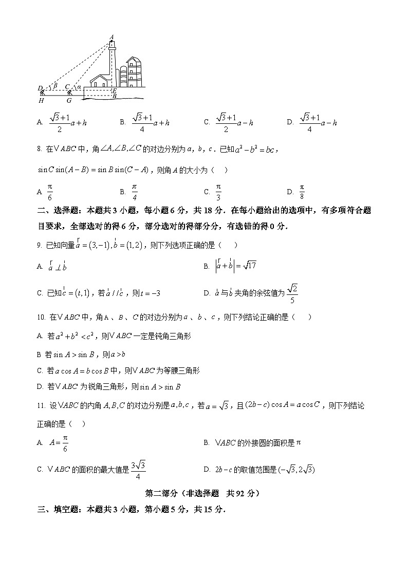 广东省东莞市虎门外语学校2024-2025学年高一下学期3月月考数学试题第2页