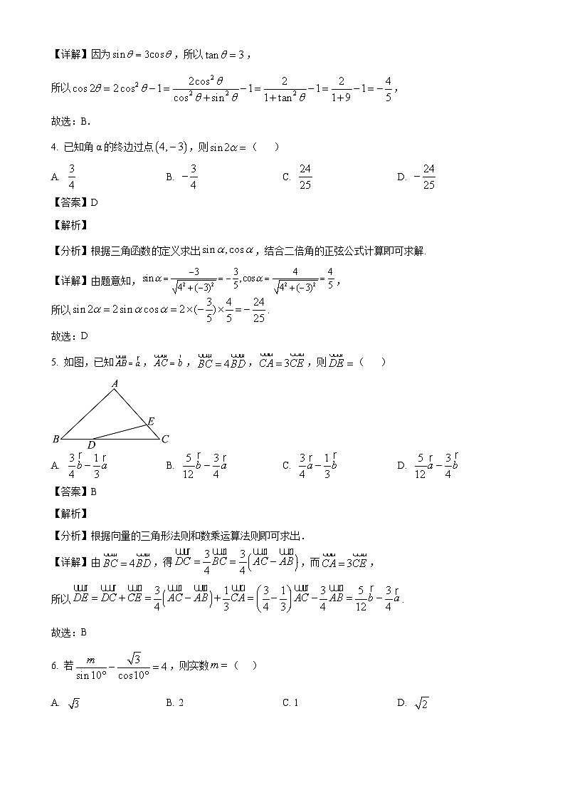 广东省佛山市南海区艺术高级中学2024-2025学年高一下学期3月月考 数学试题（含解析）第2页