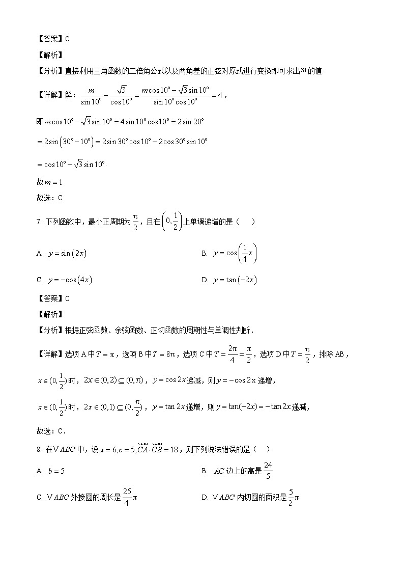 广东省佛山市南海区艺术高级中学2024-2025学年高一下学期3月月考 数学试题（含解析）第3页
