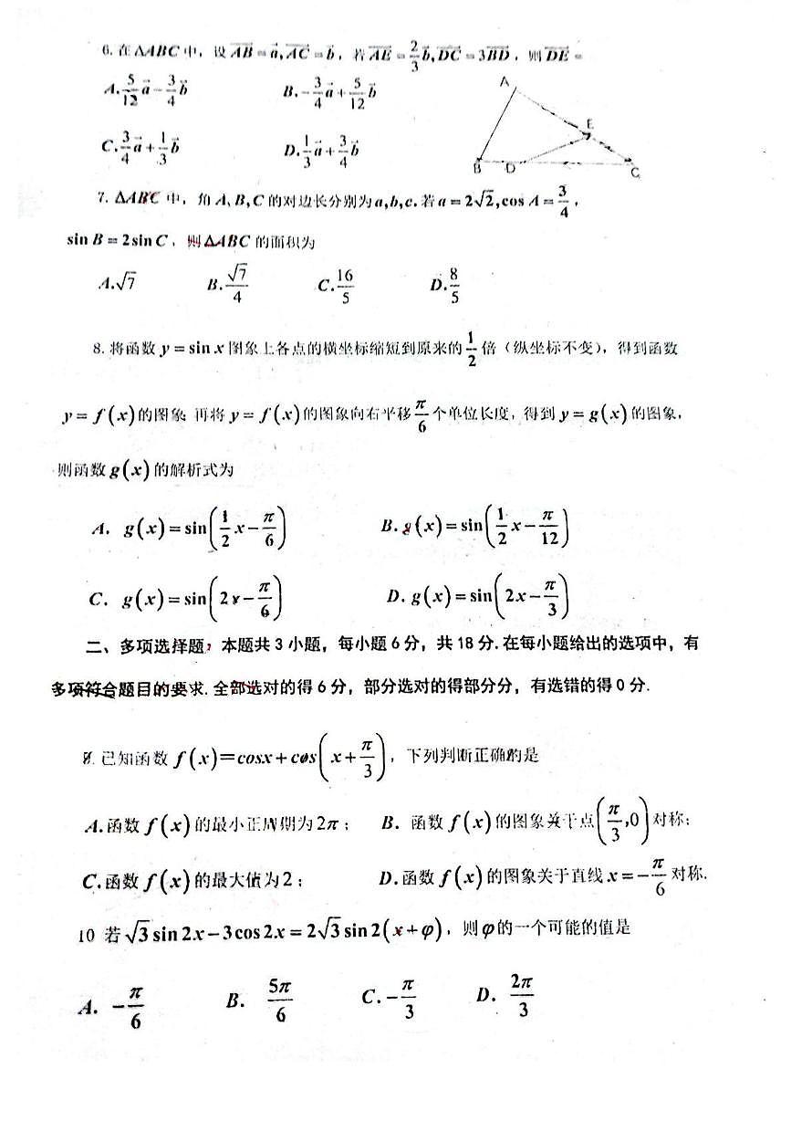 广东省佛山市南海外国语高级中学2024-2025学年高一下学期一检考试（3月） 数学试题第2页