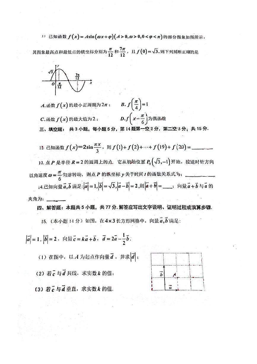 广东省佛山市南海外国语高级中学2024-2025学年高一下学期一检考试（3月） 数学试题第3页