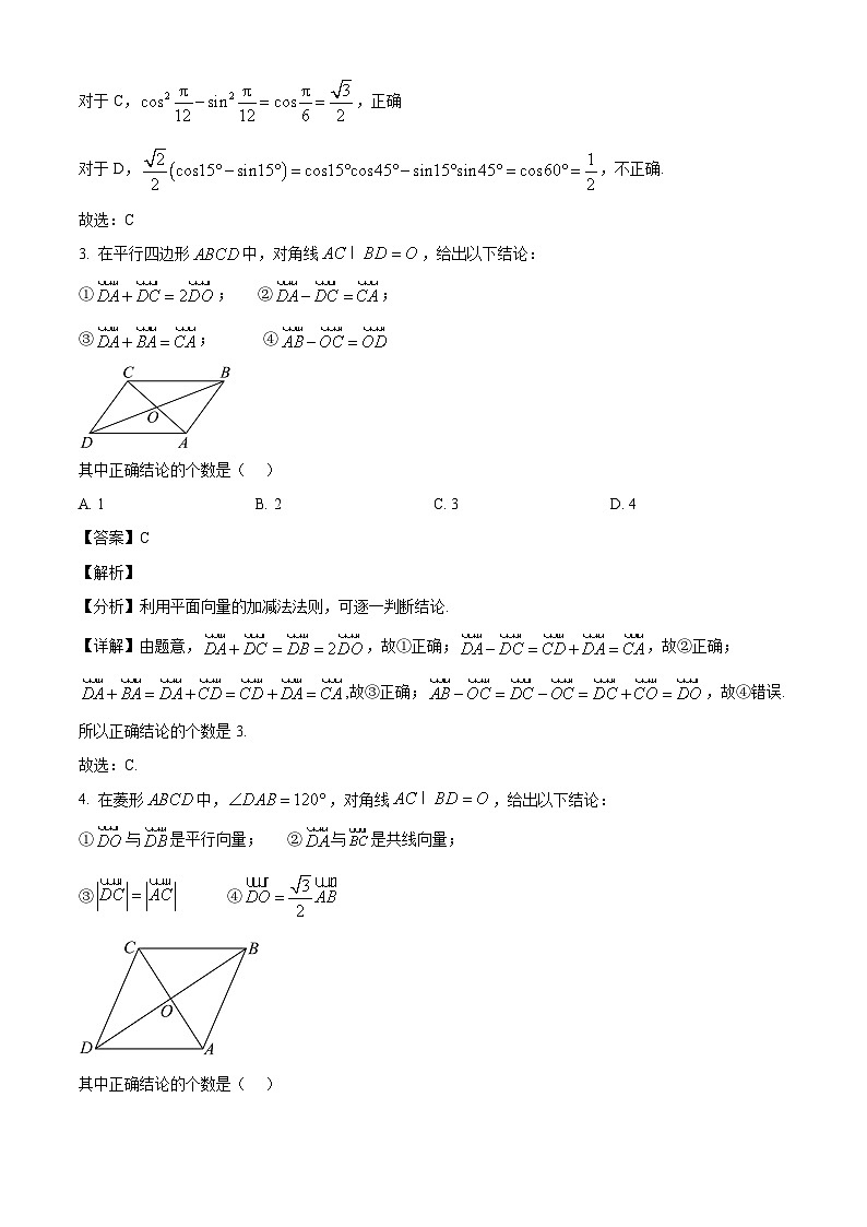 广东省佛山市南海外国语高级中学2024-2025学年高一下学期一检考试（3月） 数学试题（含解析）第2页
