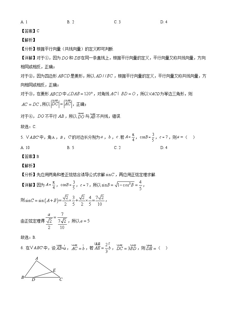 广东省佛山市南海外国语高级中学2024-2025学年高一下学期一检考试（3月） 数学试题（含解析）第3页