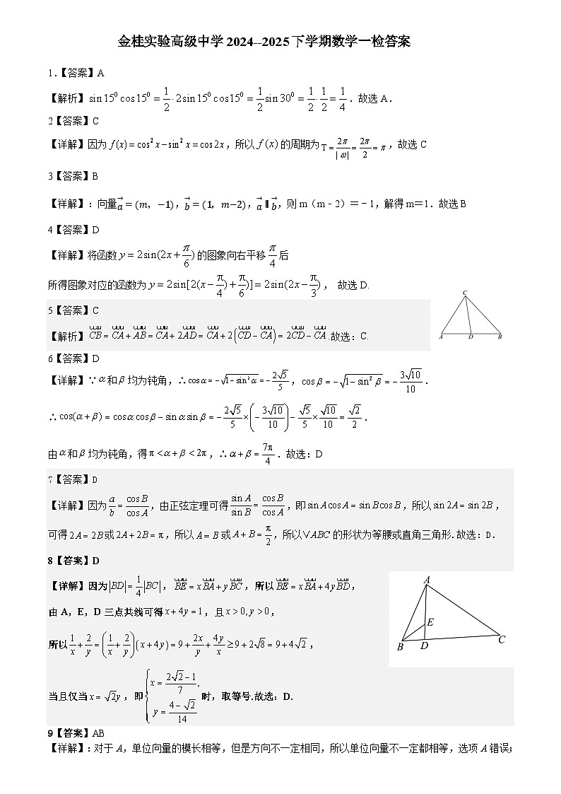 数学一检试题答案第1页