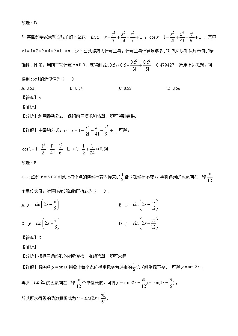 广东省佛山市高明区第一中学2024-2025学年高一下学期第一次月考 数学试题（含解析）第2页
