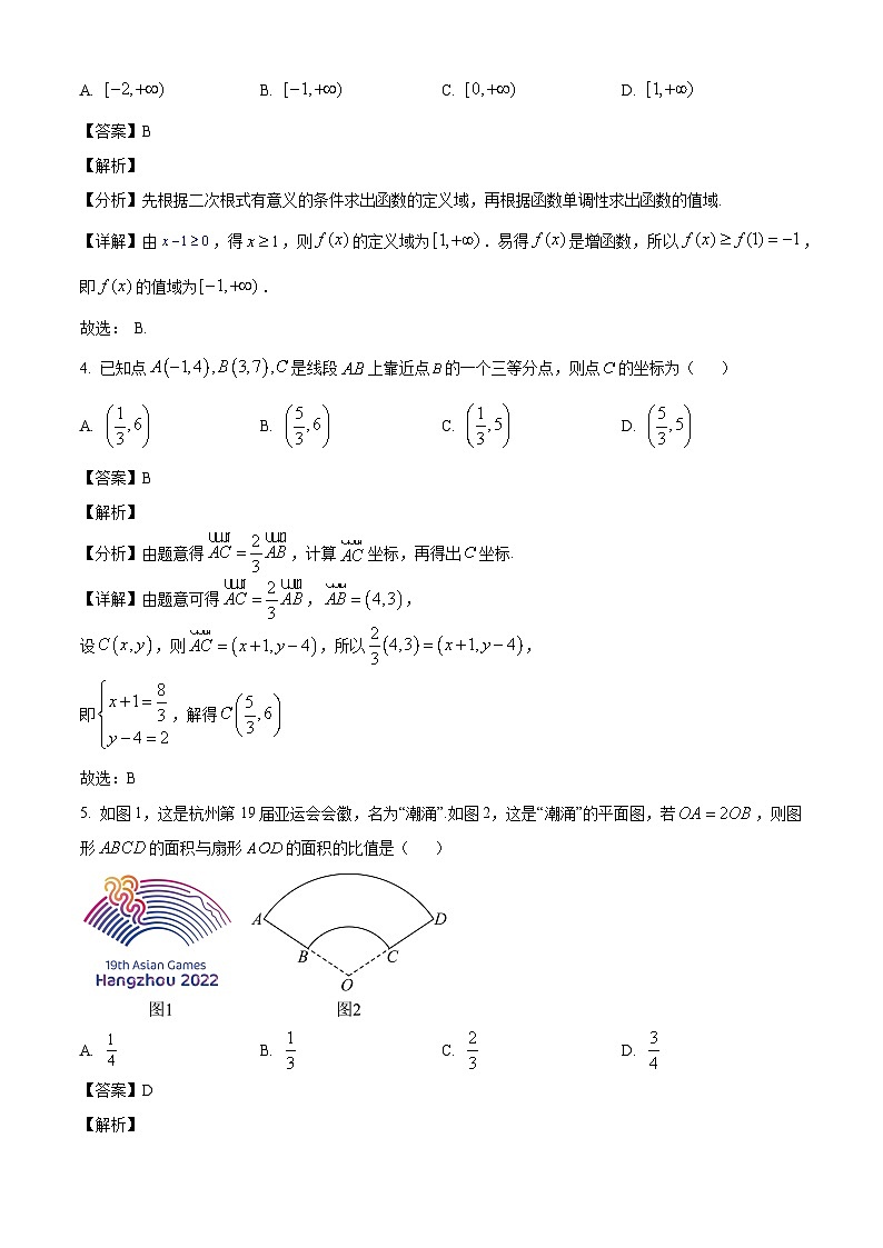 广东省南雄市第一中学等13校2024-2025学年高一下学期联考数学试卷（解析）第2页