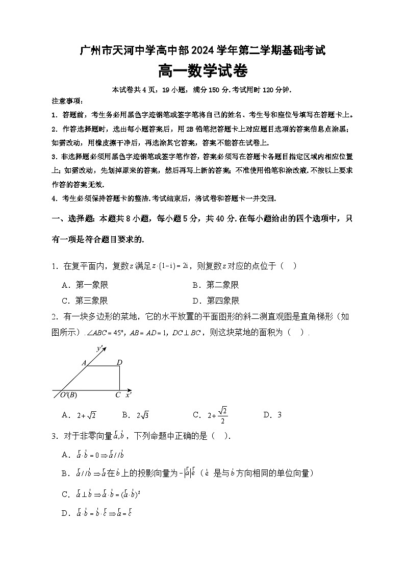 广东省广州市天河中学2024-2025学年高一下学期基础考试 数学试卷（含解析）第1页
