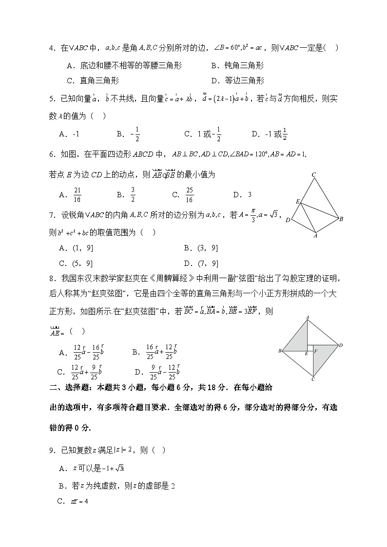 广东省广州市天河中学2024-2025学年高一下学期基础考试 数学试卷（含解析）第2页
