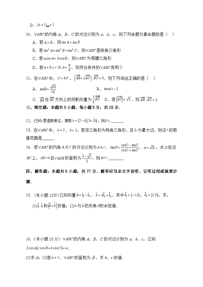 广东省广州市天河中学2024-2025学年高一下学期基础考试 数学试卷（含解析）第3页