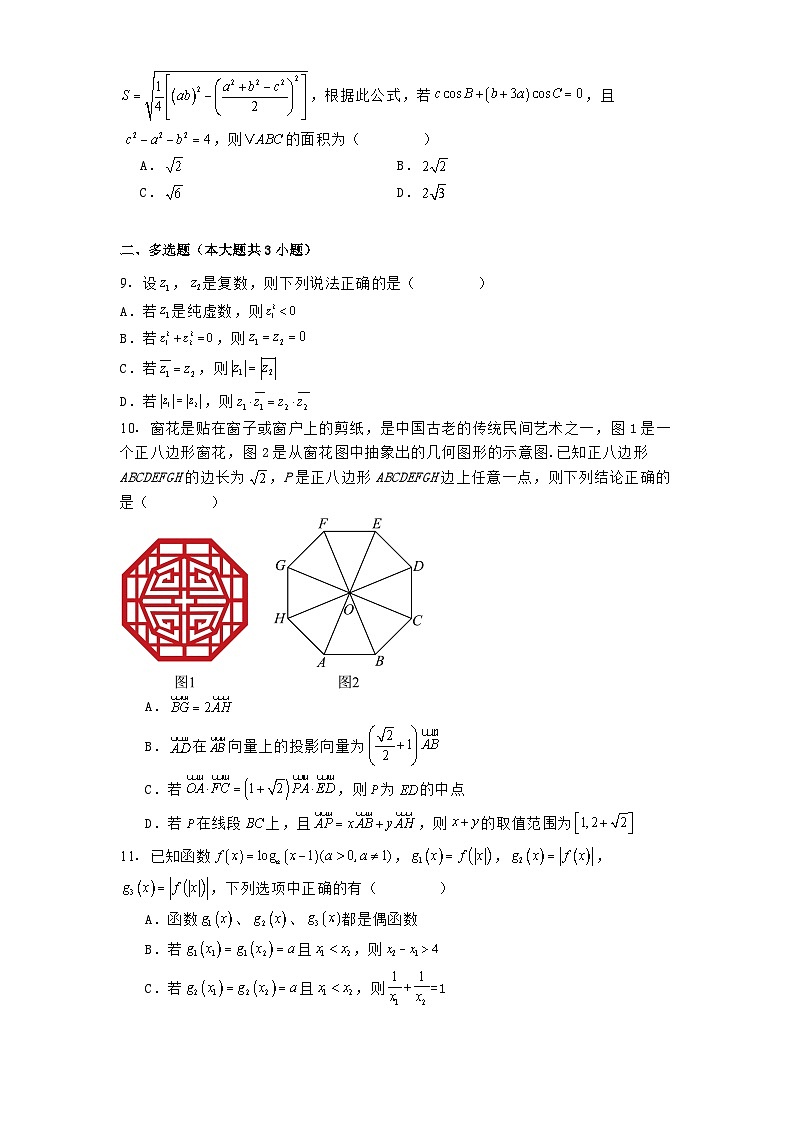 广东省广州市广州大学附属中学2024−2025学年高一下学期3月测试 数学试卷（含解析）第2页