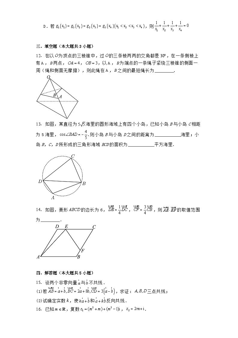 广东省广州市广州大学附属中学2024−2025学年高一下学期3月测试 数学试卷（含解析）第3页