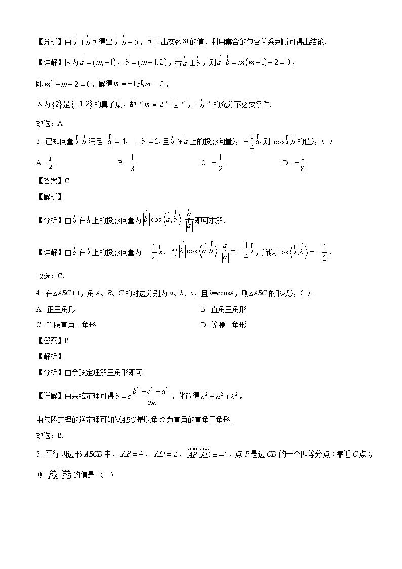 广东省惠州中学2024-2025学年高一下学期3月月考 数学试卷（含解析）第2页