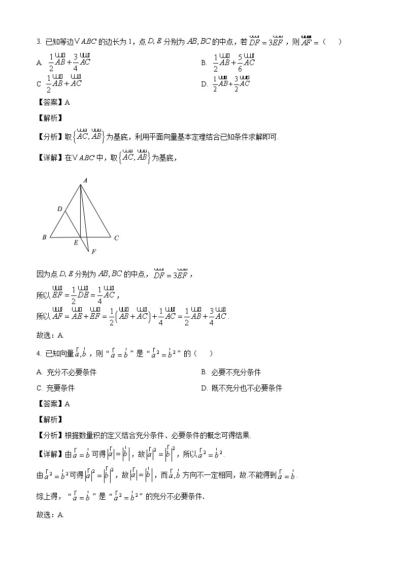 广东省惠州市华南师范大学附属惠阳学校2024-2025学年高一下学期第一次月考 数学试卷（含解析）第2页