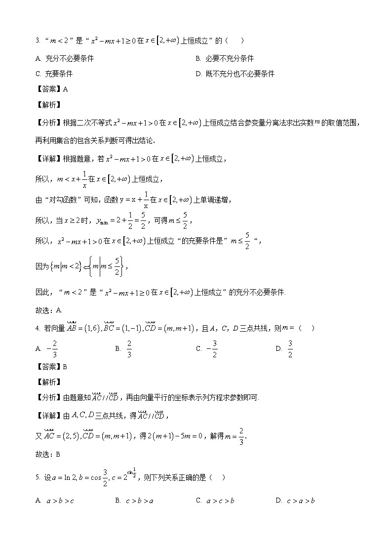广东省梅州市梅州中学、兴宁市齐昌中学等2024-2025学年高一下学期3月六校联考 数学试题（含解析）第2页
