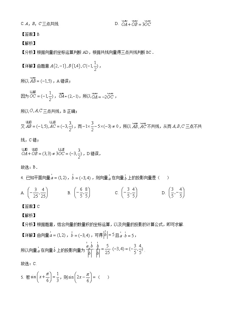 广东省江门市培英高级中学2024-2025学年高一下学期3月阶段考试 数学试题（含解析）第2页