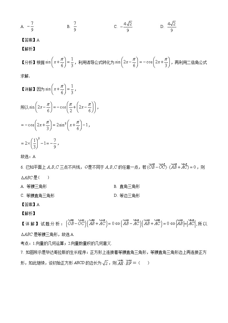 广东省江门市培英高级中学2024-2025学年高一下学期3月阶段考试 数学试题（含解析）第3页