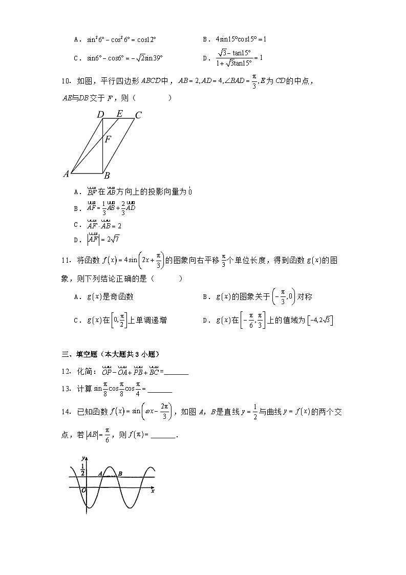 广东省江门市鹤山市鹤华中学2024−2025学年高一下学期第一次月考 数学试题（含解析）第2页
