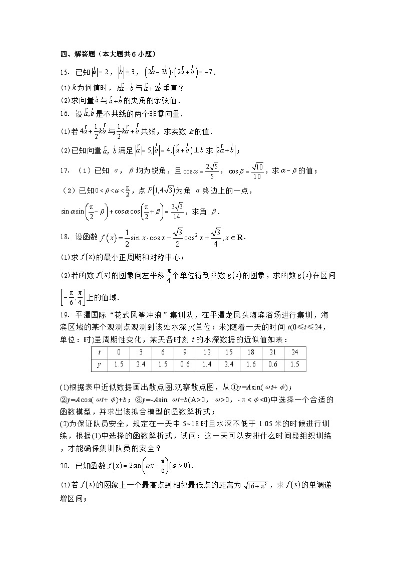 广东省江门市鹤山市鹤华中学2024−2025学年高一下学期第一次月考 数学试题（含解析）第3页