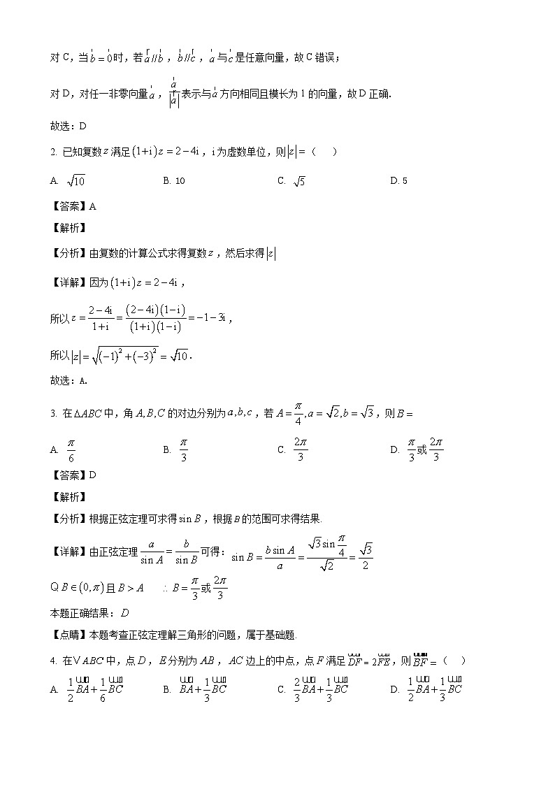 广东省深圳大学附属中学等校2024-2025学年高一下学期第一次段考（3月） 数学试题（含解析）第2页