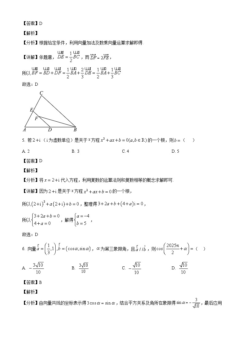 广东省深圳大学附属中学等校2024-2025学年高一下学期第一次段考（3月） 数学试题（含解析）第3页