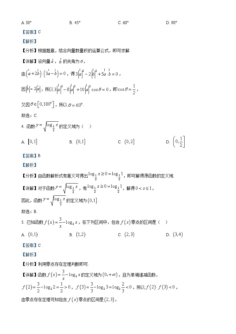 广西南宁市第三十六中学2024-2025学年高一下学期三月月考 数学试题（含解析）第2页