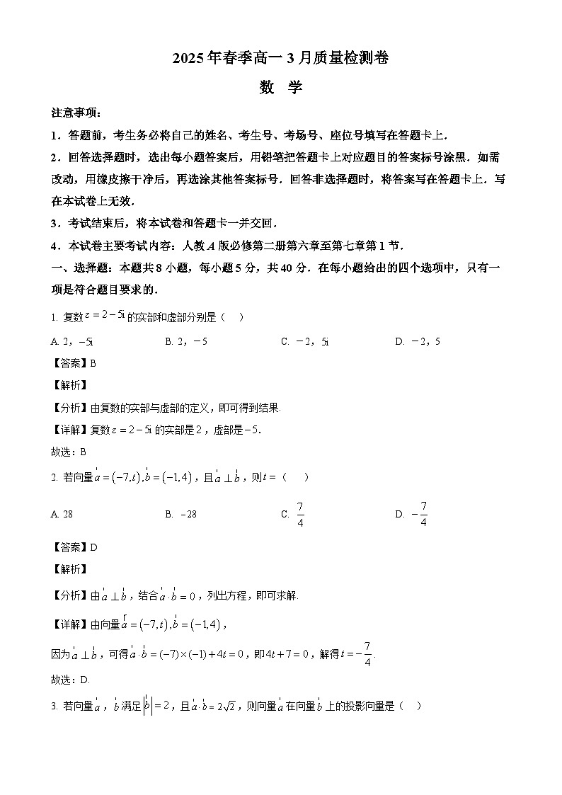 广西壮族自治区来宾市忻城县高级中学2024-2025学年高一下学期3月质量检测数学试题（解析）第1页