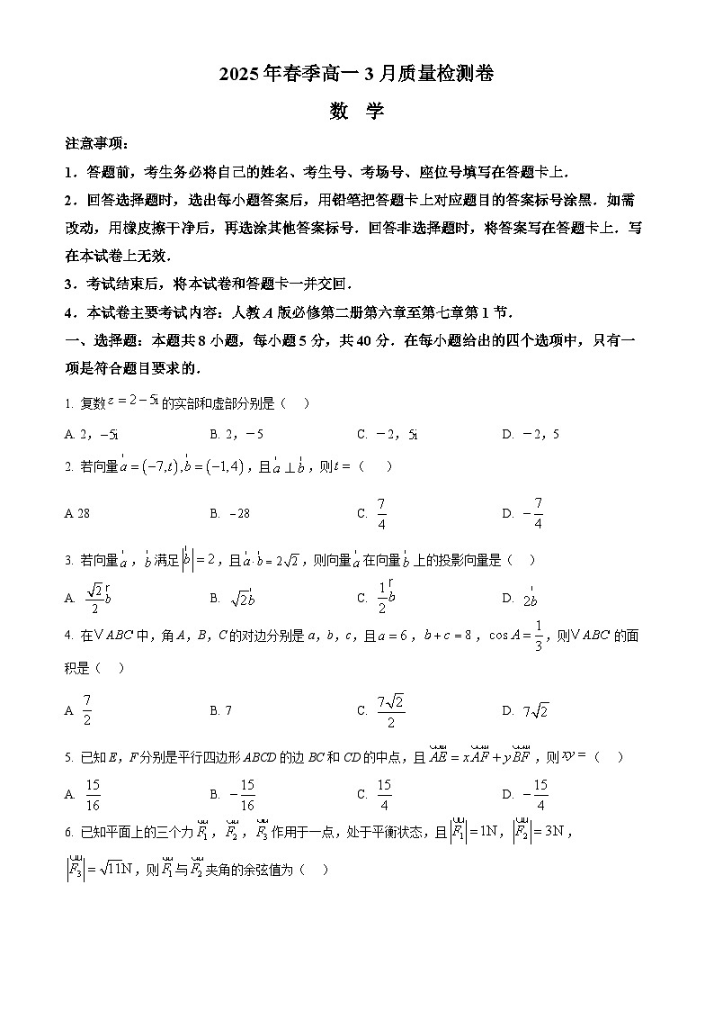 广西壮族自治区来宾市忻城县高级中学2024-2025学年高一下学期3月质量检测数学试题第1页