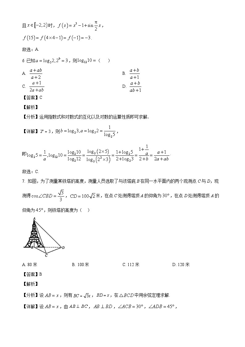 广西柳州柳江中学2024-2025学年高一下学期3月质量检测数学考试题（解析）第3页