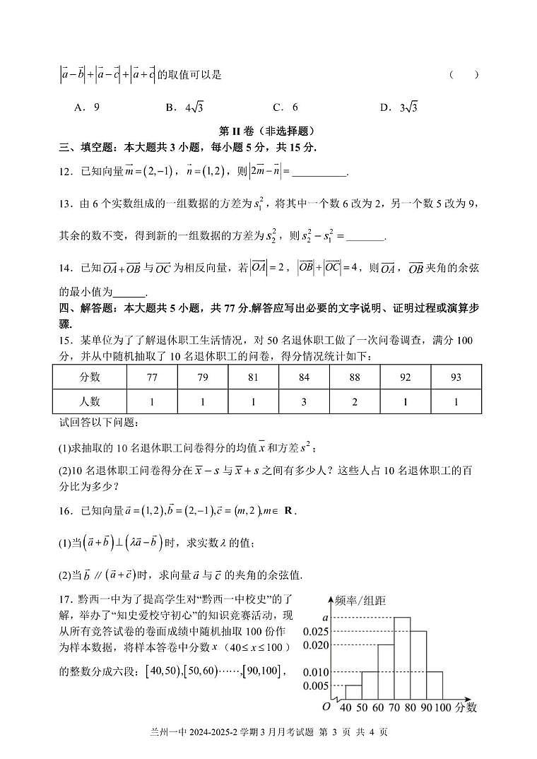 甘肃省兰州第一中学2024-2025学年高一下学期3月月考 数学试题第3页