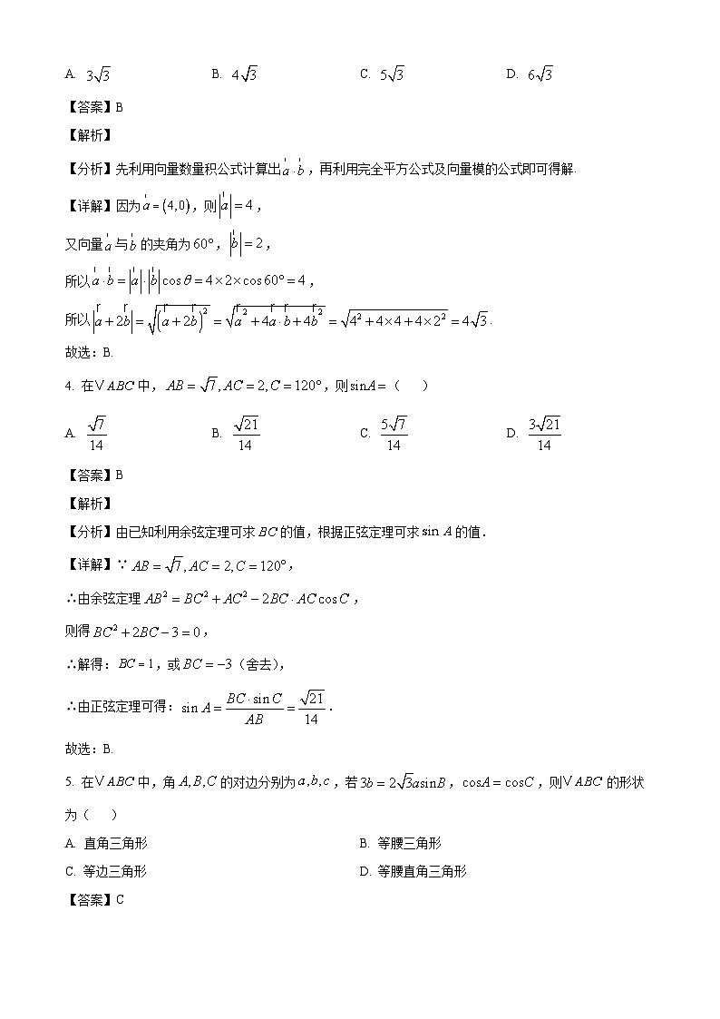 甘肃省永昌县第一高级中学2024-2025学年高一下学期3月月考 数学试卷（含解析）第2页