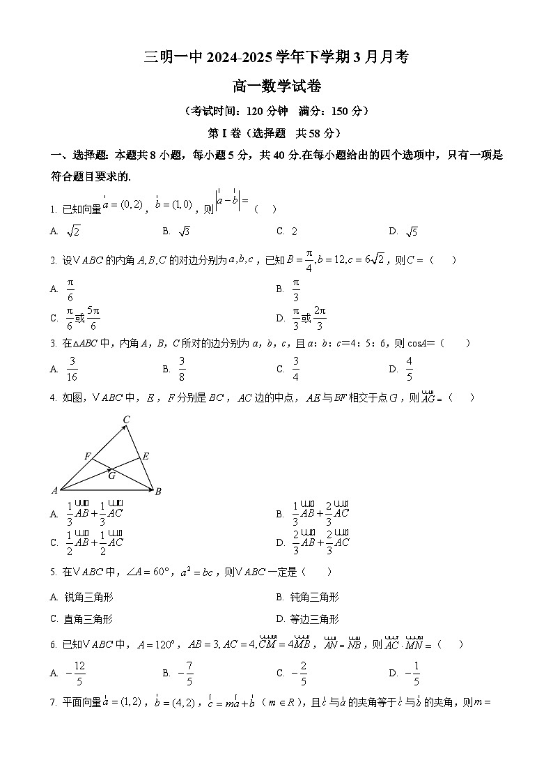 福建省三明第一中学2024-2025学年高一下学期3月月考 数学试题第1页