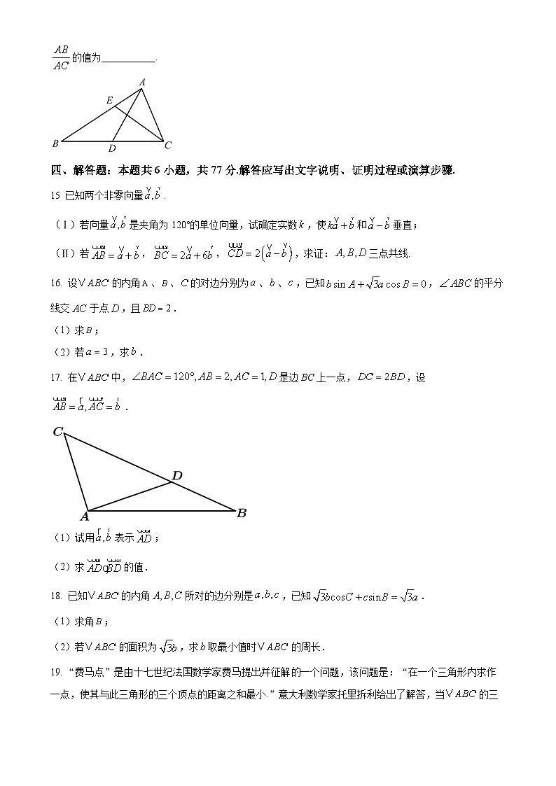 福建省三明第一中学2024-2025学年高一下学期3月月考 数学试题第3页