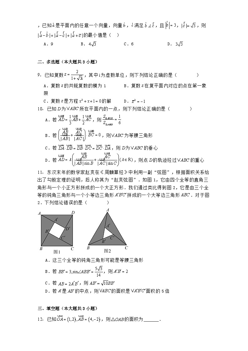 福建省厦门市第一中学2024−2025学年高一下学期3月适应性训练 数学试题（含解析）第2页
