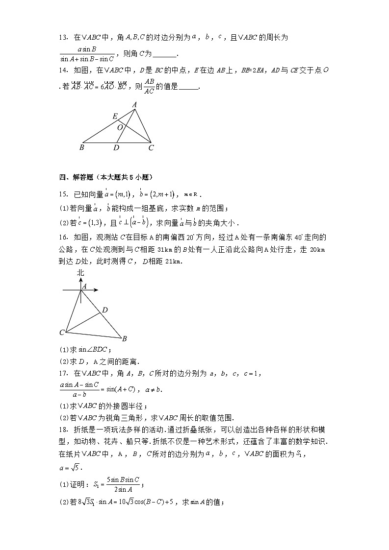 福建省厦门市第一中学2024−2025学年高一下学期3月适应性训练 数学试题（含解析）第3页