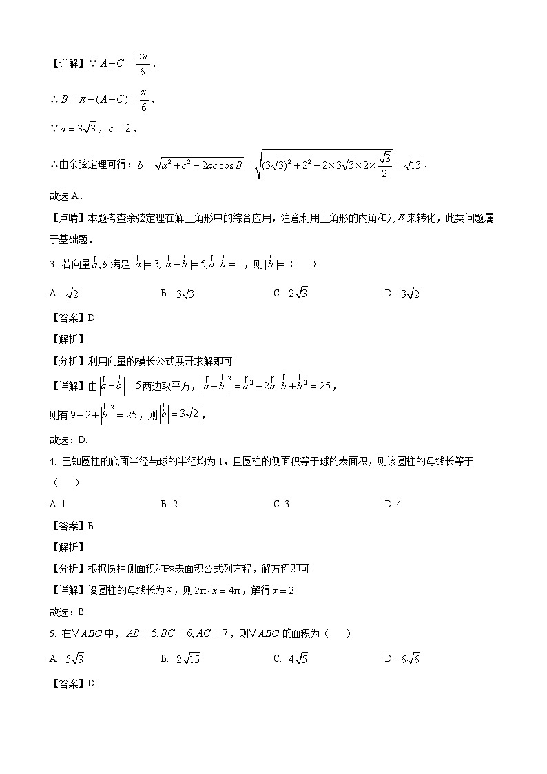 福建省厦门第六中学2024-2025学年高一下学期3月月考 数学试卷（含解析）第2页