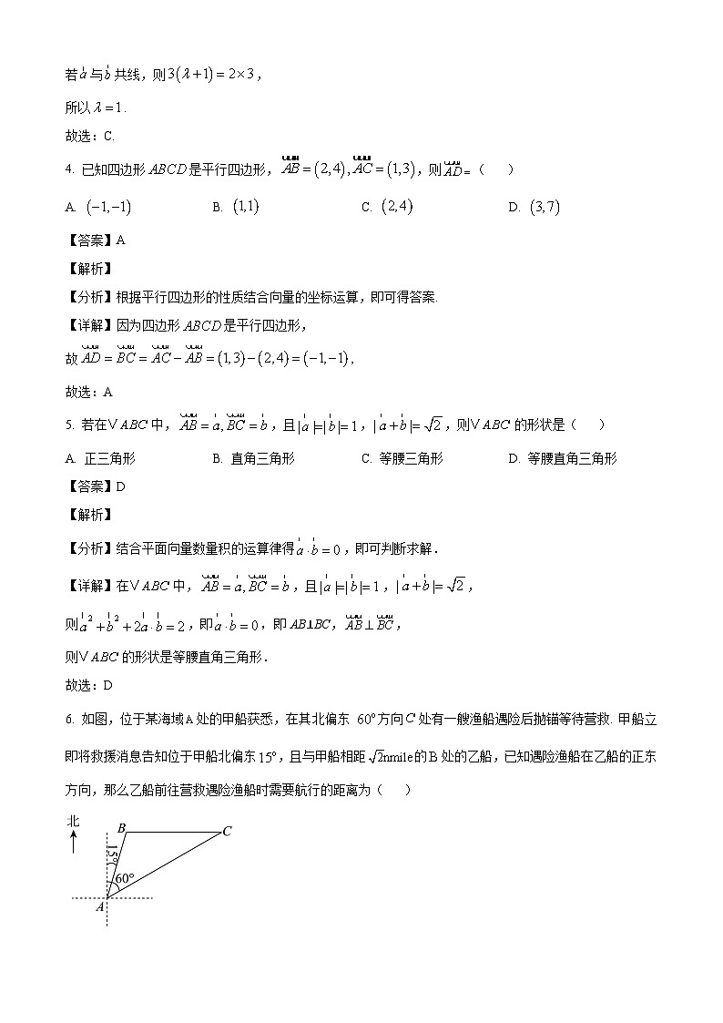 福建省莆田市第十五中学2024-2025学年高一下学期第一次月考 数学试题（含解析）第2页