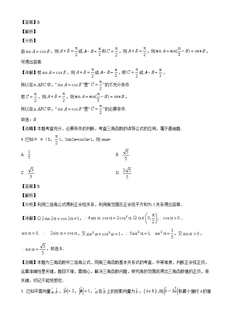 福建省莆田市莆田第一中学2024-2025学年高一下学期单元考试（3月月考） 数学试卷（含解析）第2页