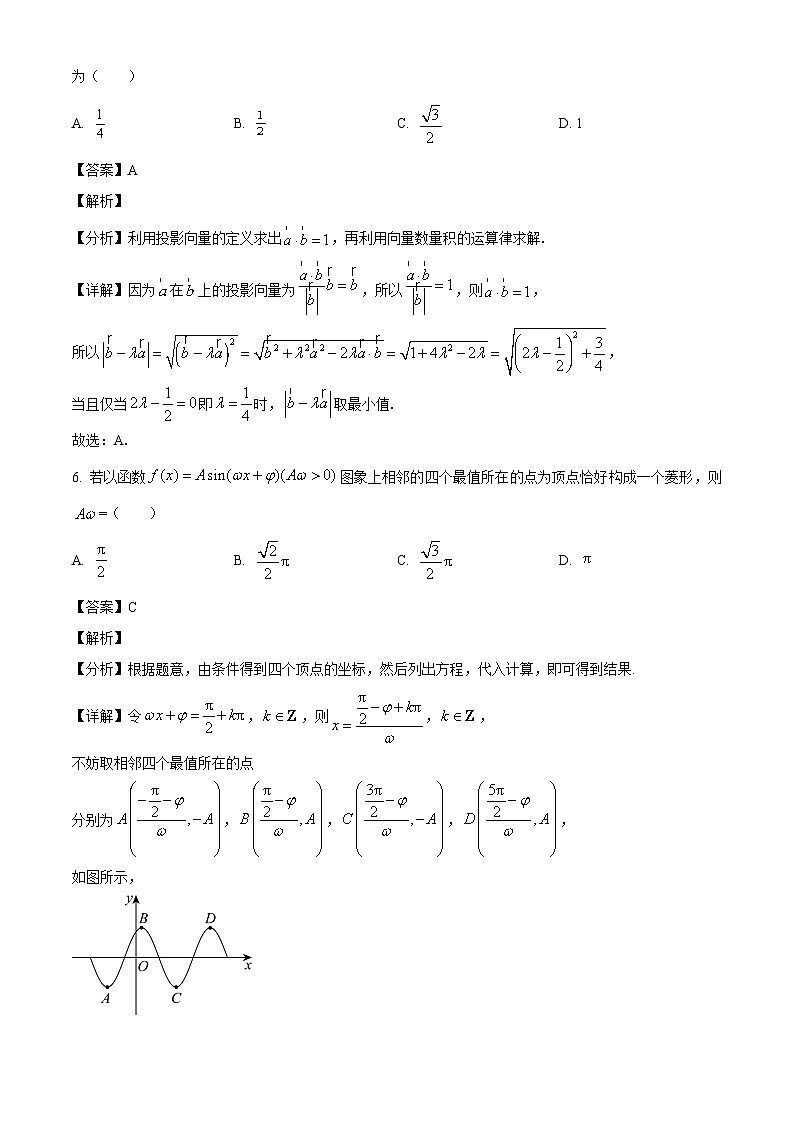 福建省莆田市莆田第一中学2024-2025学年高一下学期单元考试（3月月考） 数学试卷（含解析）第3页